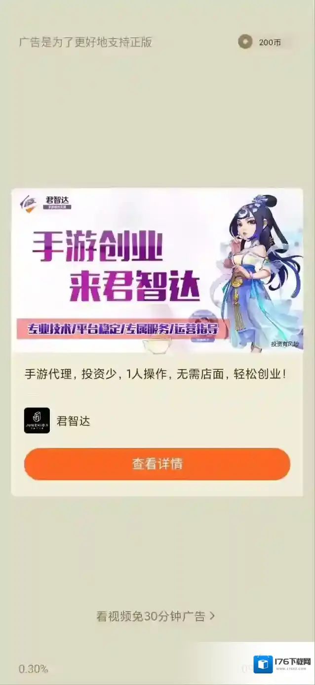 《番茄小说》广告关闭方法