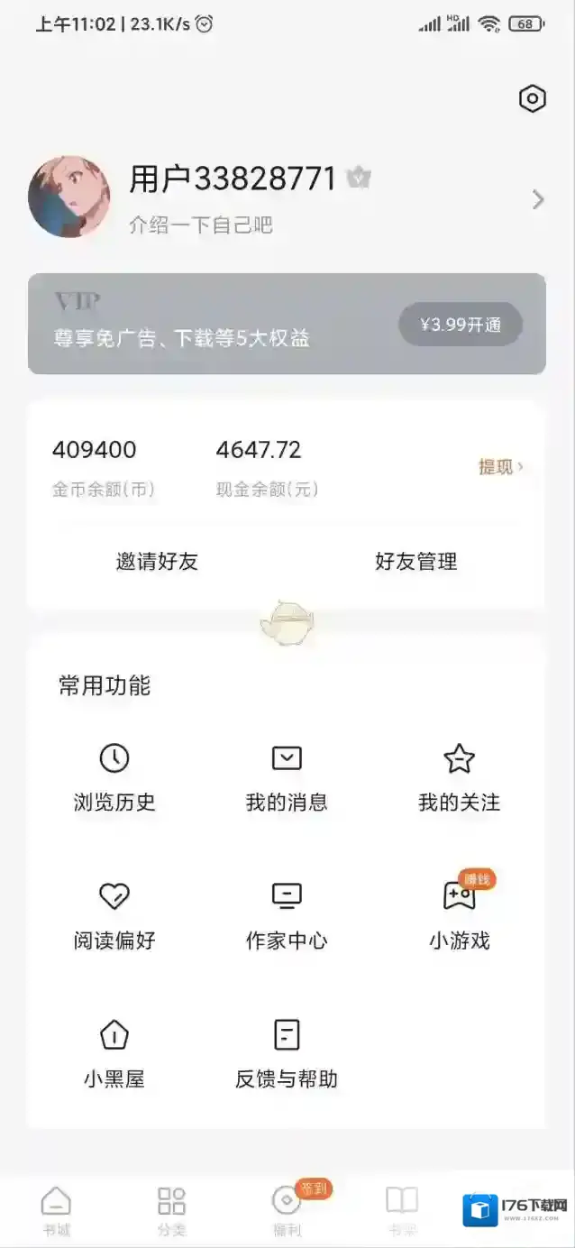 《番茄小说》浏览历史查看方法