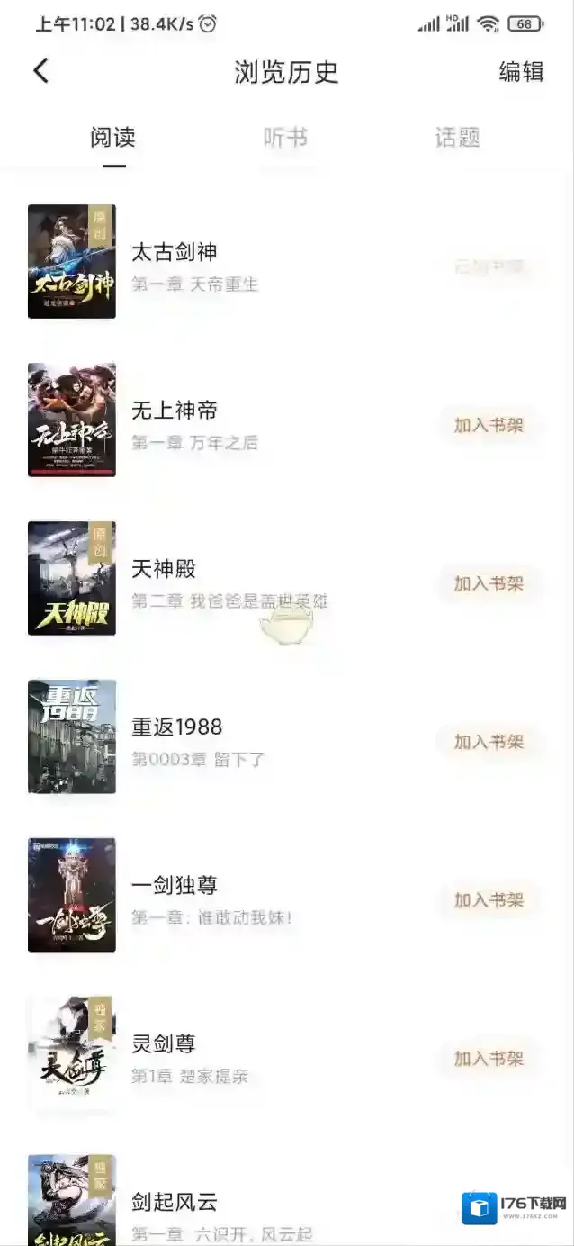 《番茄小说》浏览历史查看方法