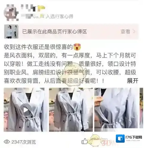 《拼多多》行家心得作用介绍