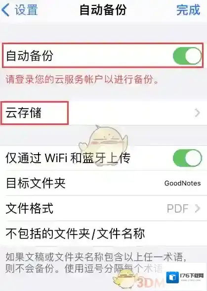 《GoodNotes》登录云储存账户教程