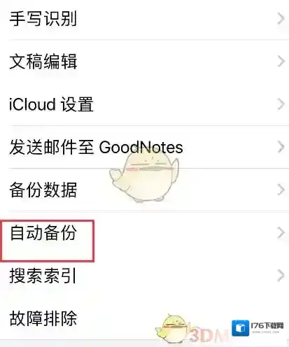 《GoodNotes》登录云储存账户教程