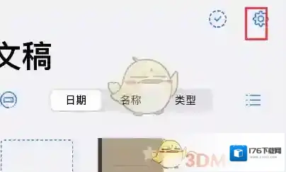 《GoodNotes》登录云储存账户教程