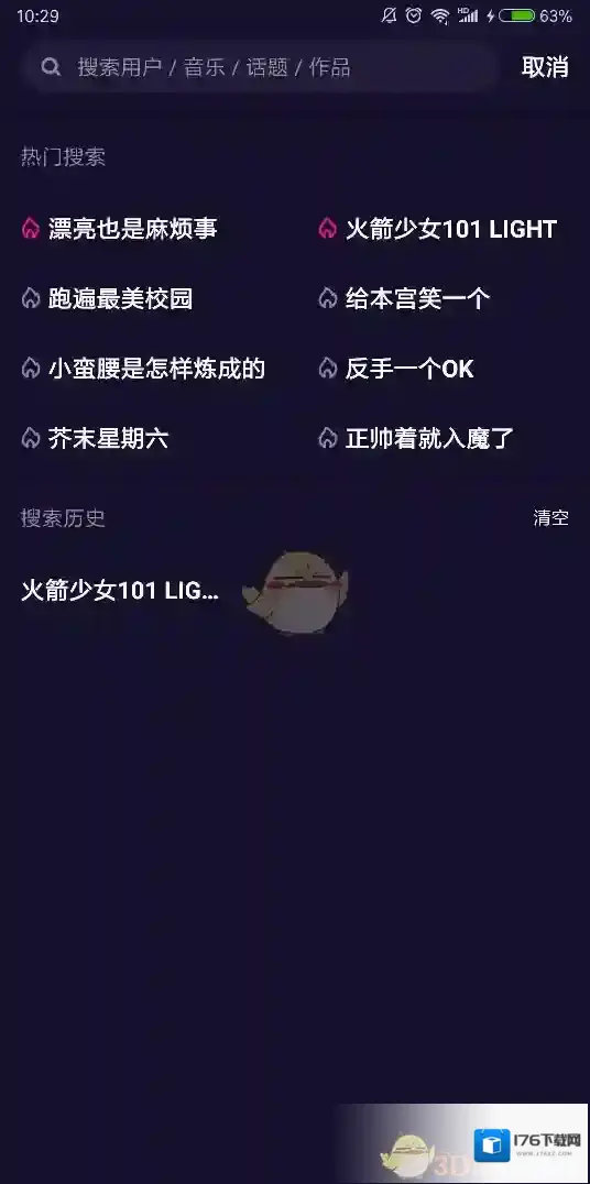 《微视》历史浏览记录查看方法