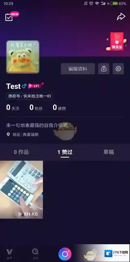 《微视》历史浏览记录查看方法