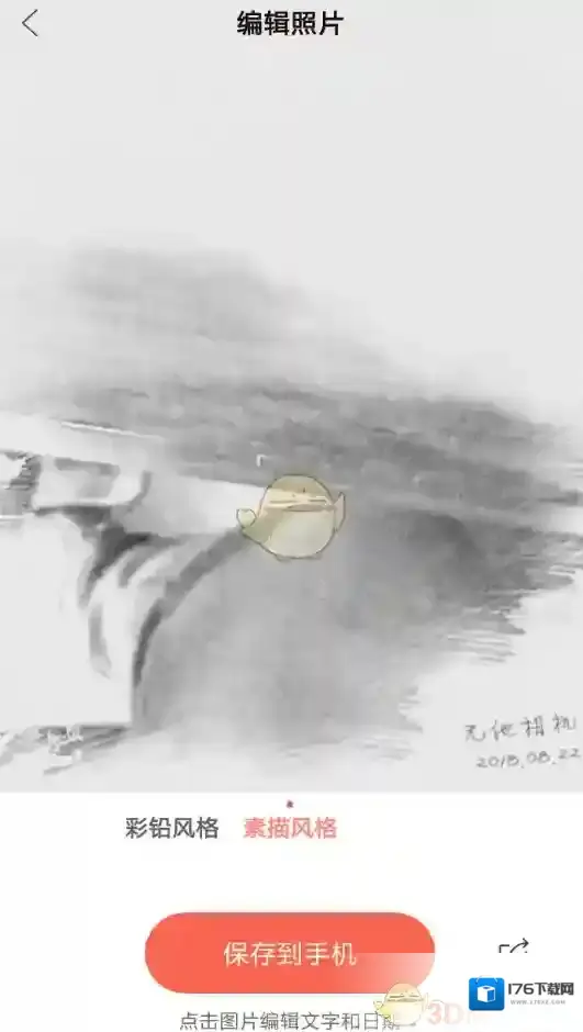 《无他相机》素描风格设置教程