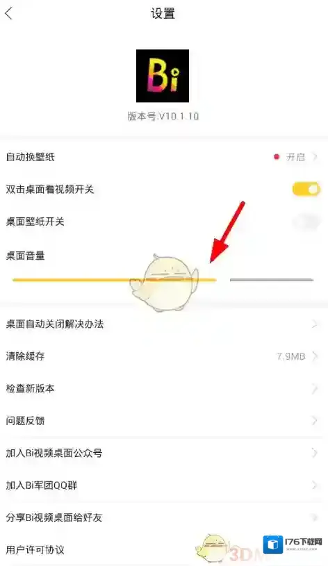 《Bi视频桌面》声音设置教程