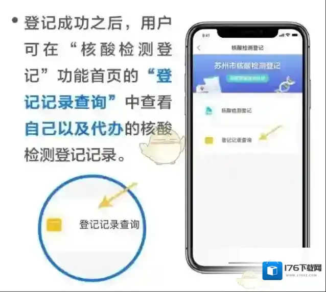 《苏周到》核酸检测预登记添加成员教程