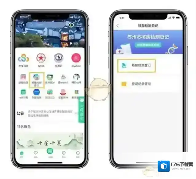 《苏周到》核酸检测预登记添加成员教程