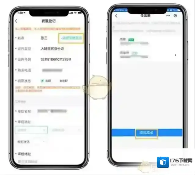 《苏周到》核酸检测预登记添加成员教程