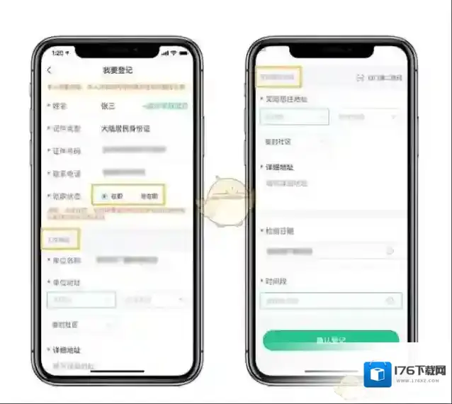 《苏周到》核酸检测预登记添加成员教程