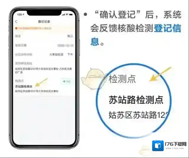 《苏周到》核酸检测预登记添加成员教程
