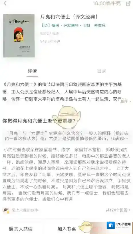 《网易蜗牛读书》听书设置方法