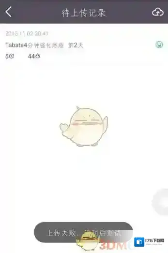 《keep》训练记录无法上传解决办法