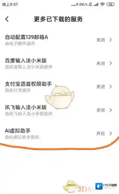 《小爱同学》AI电话助理设置教程