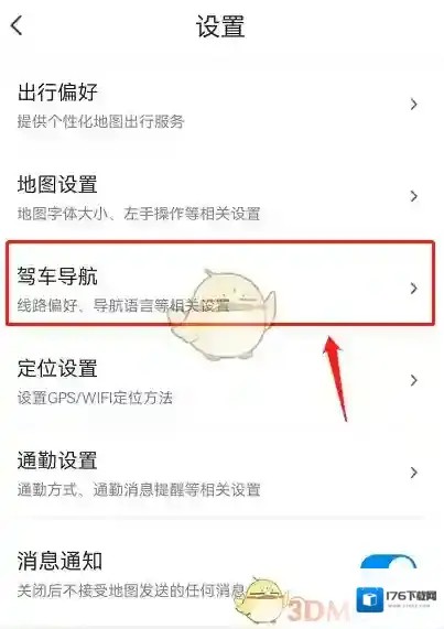 《腾讯地图》设置杨幂语音导航教程