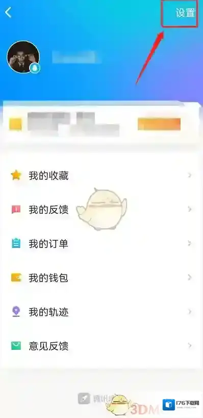 《腾讯地图》设置杨幂语音导航教程