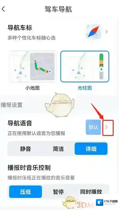 《腾讯地图》设置杨幂语音导航教程