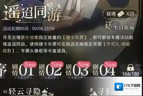 光与夜之恋硬卡车票怎么获取?光与夜之恋硬卡车票获取方法