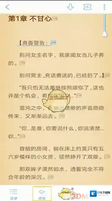 《QQ阅读》调亮度方法