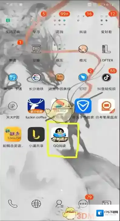 《QQ阅读》调亮度方法