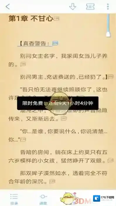 《QQ阅读》调亮度方法