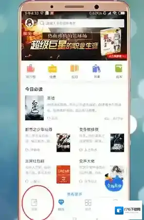 《QQ阅读》设置横屏阅读方法