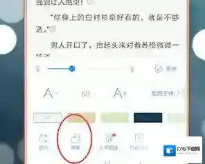 《QQ阅读》设置横屏阅读方法