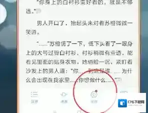 《QQ阅读》设置横屏阅读方法