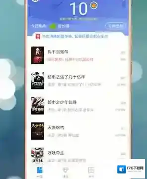 《QQ阅读》设置横屏阅读方法