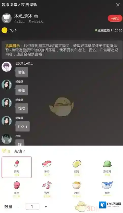 《猫耳FM》钻石作用介绍