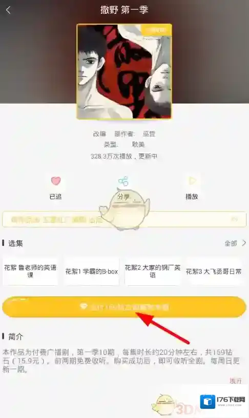 《猫耳FM》钻石作用介绍
