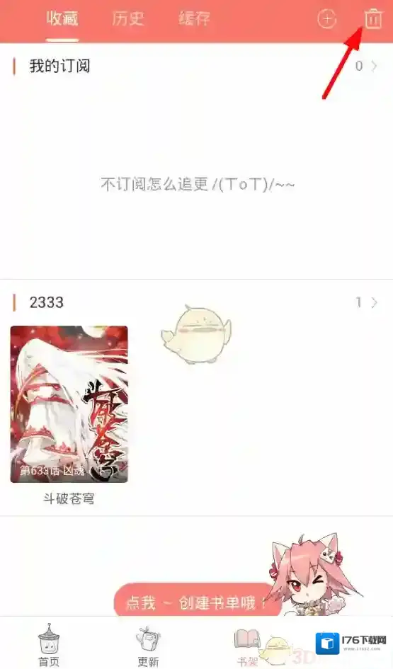 《看漫画》取消订阅方法