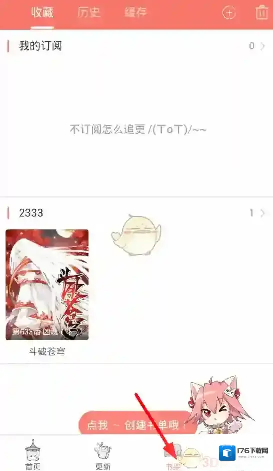 《看漫画》取消订阅方法