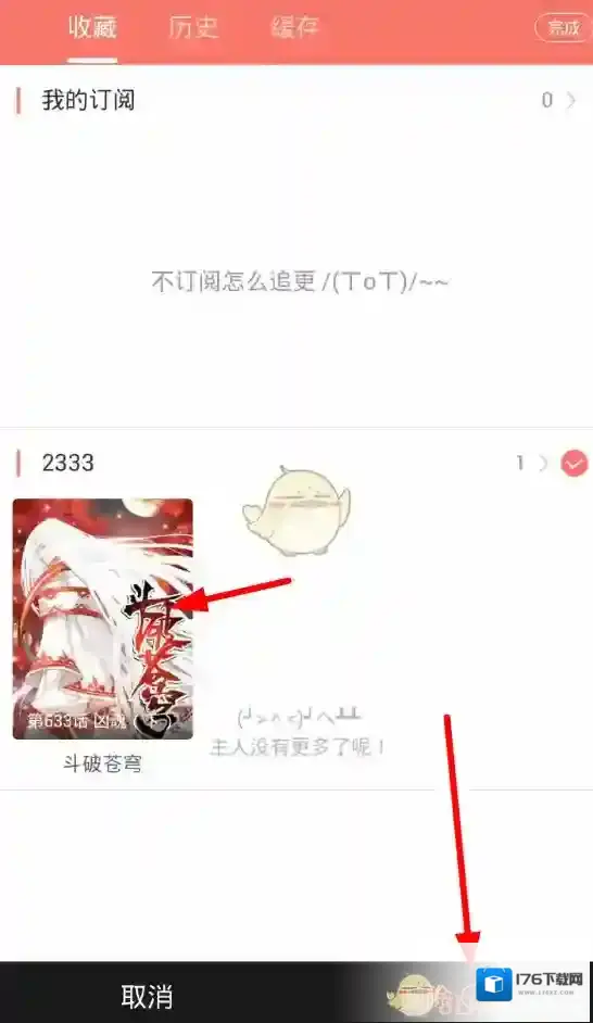 《看漫画》取消订阅方法