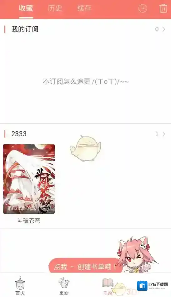 《看漫画》取消订阅方法