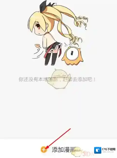 《布卡漫画》导入本地漫画教程