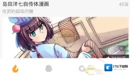 《布卡漫画》导入本地漫画教程