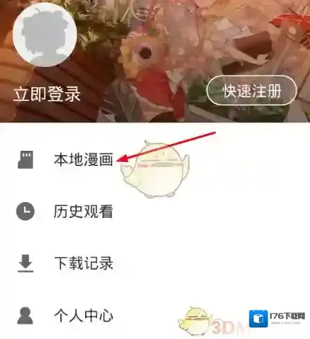 《布卡漫画》导入本地漫画教程