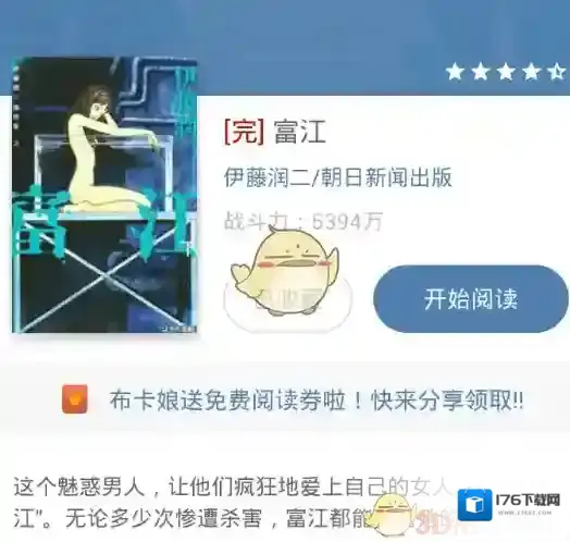 《布卡漫画》横屏设置方法