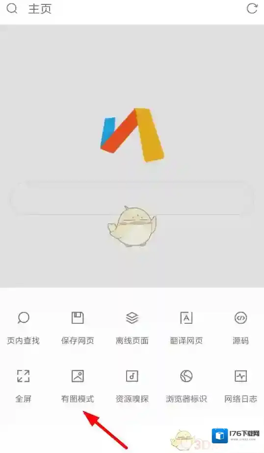 《Via浏览器》无图模式设置方法