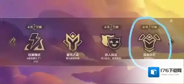 金铲铲之战装备狂欢模式在哪?金铲铲之战装备狂欢模式位置介绍