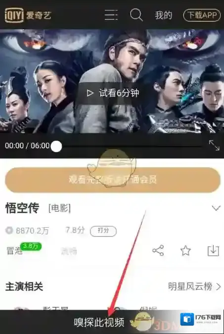 《米侠浏览器》看会员视频方法