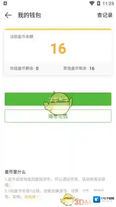 《4399游戏盒》兑换记录查看方法