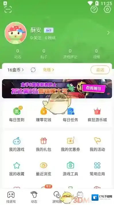 《4399游戏盒》兑换记录查看方法