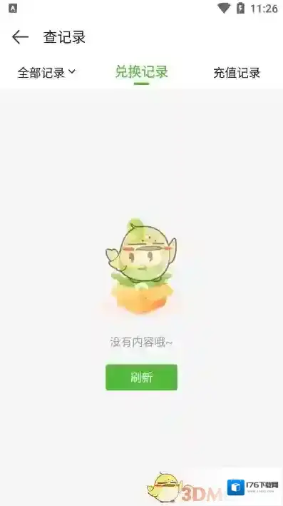 《4399游戏盒》兑换记录查看方法
