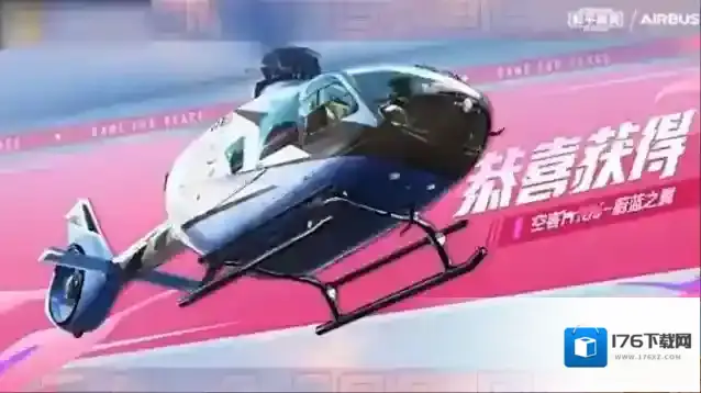 和平精英硬糖少女303什么时候上线?和平精英心之恋语与空客H135皮肤一览