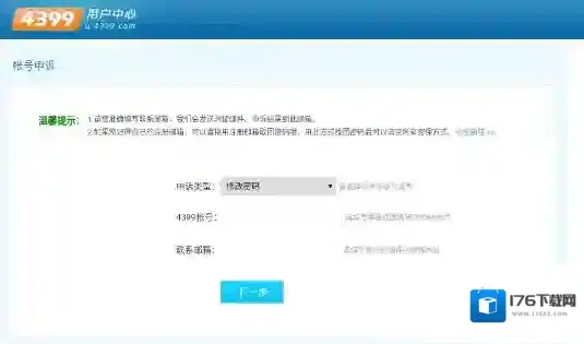 《4399游戏盒》账号密码找回方法