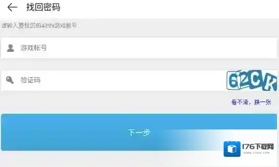 《4399游戏盒》账号密码找回方法