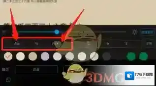 《笔趣阁》字体大小设置方法